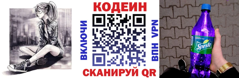 цены   Бирюч  Codein напиток Lean (лин) 